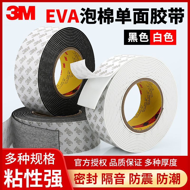 强力单面海绵胶条防震撞