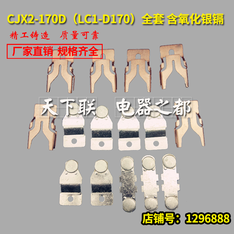 施耐德型触点头交流接器