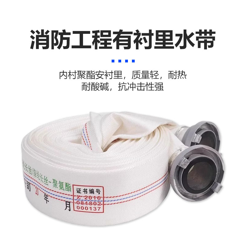 消防队专用高压水带聚氨