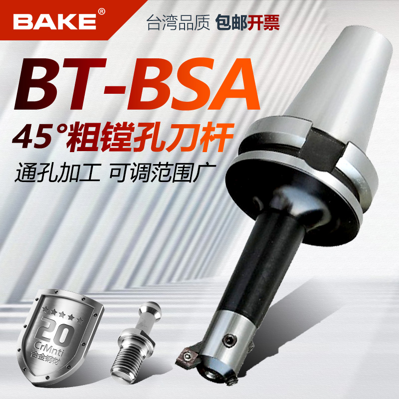 45°度粗镗孔刀杆 数控加工中心盲孔BT40BT50BSA刀柄38/62/70/90