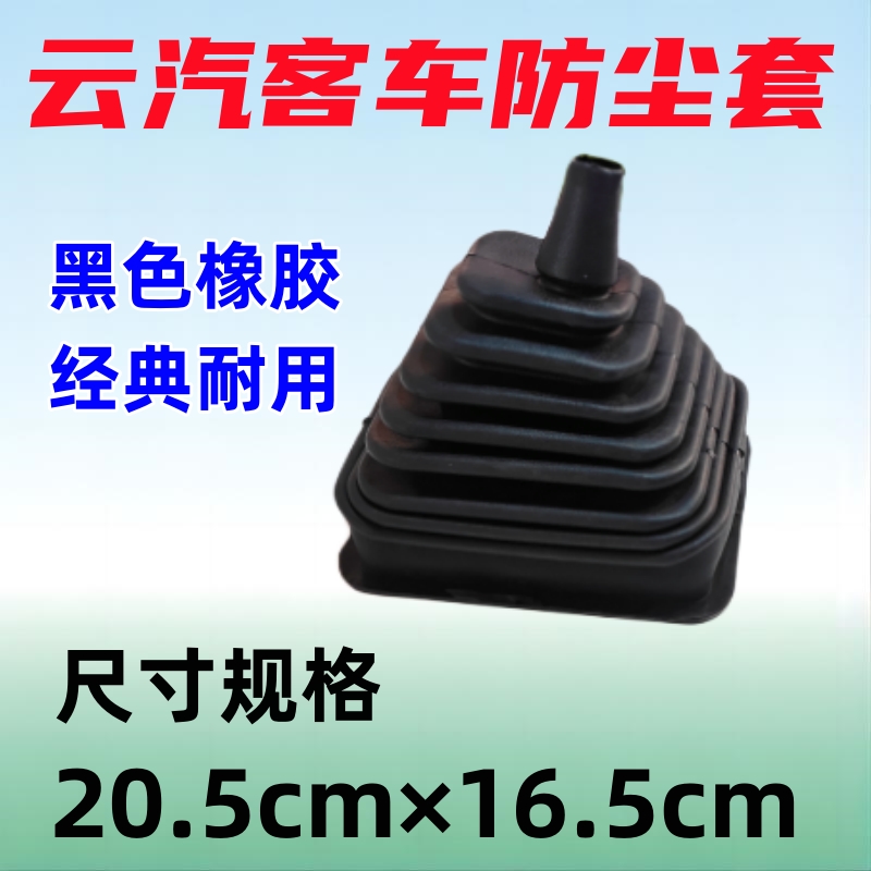 万达档杆套客车变速杆套排挡杆换挡杆挂挡杆档位杆防尘套/高套6