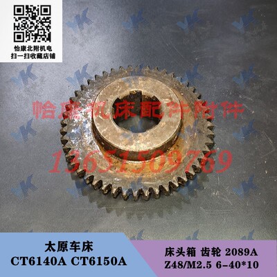 太原车床 CT6140A CT6150A 床头箱 齿轮 2089A Z48/6-40*10