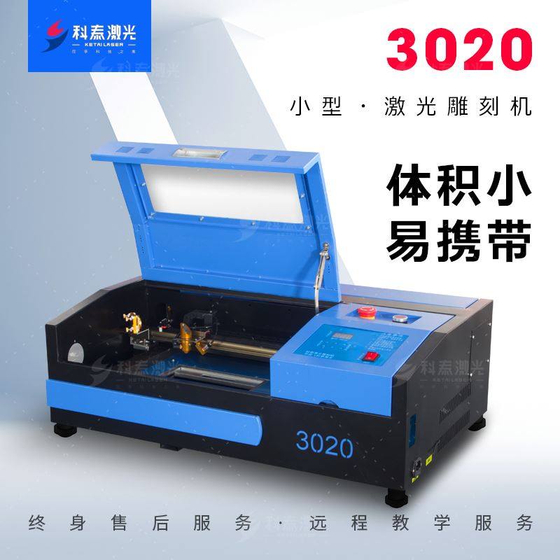 科泰3020小型3040刻章机亚克力手机膜切割机木刻画皮革激光雕刻机