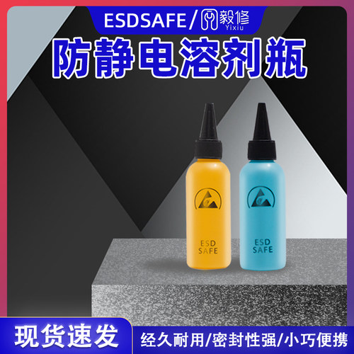 防静电瓶松香瓶溶剂瓶塑料瓶防静电针头瓶点胶瓶 ESD dispenser