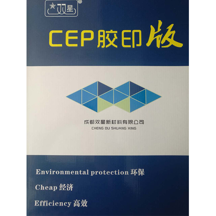 成都双星牌六开打码胶印