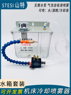 BPV 机床冷却喷雾器YS 3000型配3升水箱油箱雕刻机切消液雾化喷头