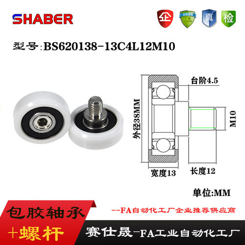 赛仕晟外螺纹包塑轴承BS620138-13C4L12M10带螺杆滑轮塑料滚轮