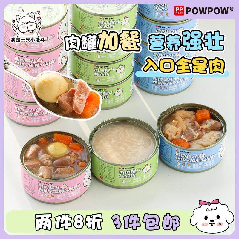 POWPOW肉肉罐狗罐头宠物零食拌饭鸡肉鸡心鸭肉蛋黄湿粮170g罐头,厨房电器,其他商用厨电,淘宝优惠券,粉丝福利购,淘宝优惠卷