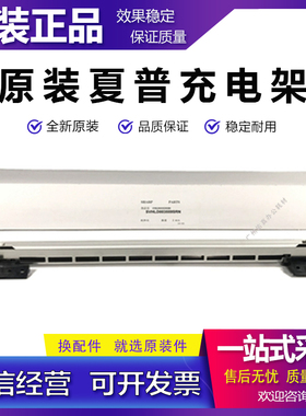 原装夏普2618 2620 2718 2818 2820 2918 L S D N充电架 充电组件