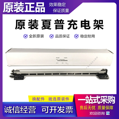 原装夏普2618 2620 2718 2818 2820 2918 L S D N充电架 充电组件
