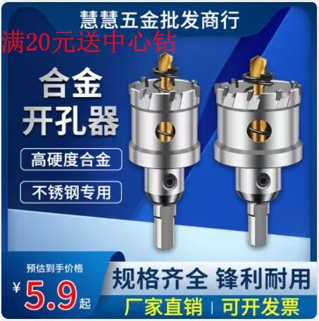 不锈钢开孔器钻头专用金