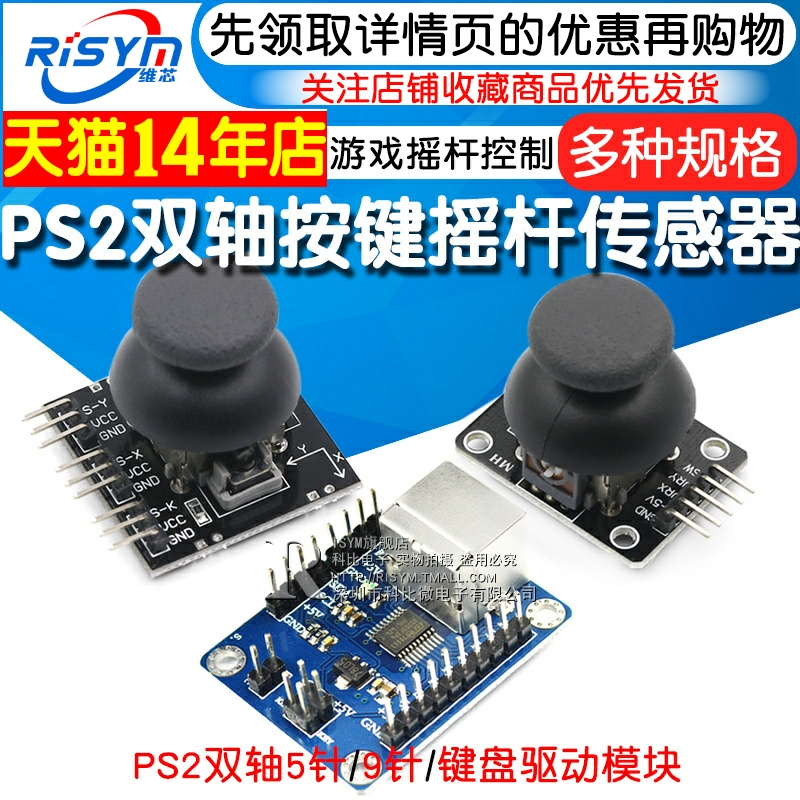 双轴按键摇杆传感器 PS2游戏摇杆控制杆传感器模块 电子积木模块