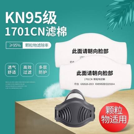 1701CN防颗粒物过滤棉KN95级防护防尘滤纸1705呼吸防尘面具滤芯