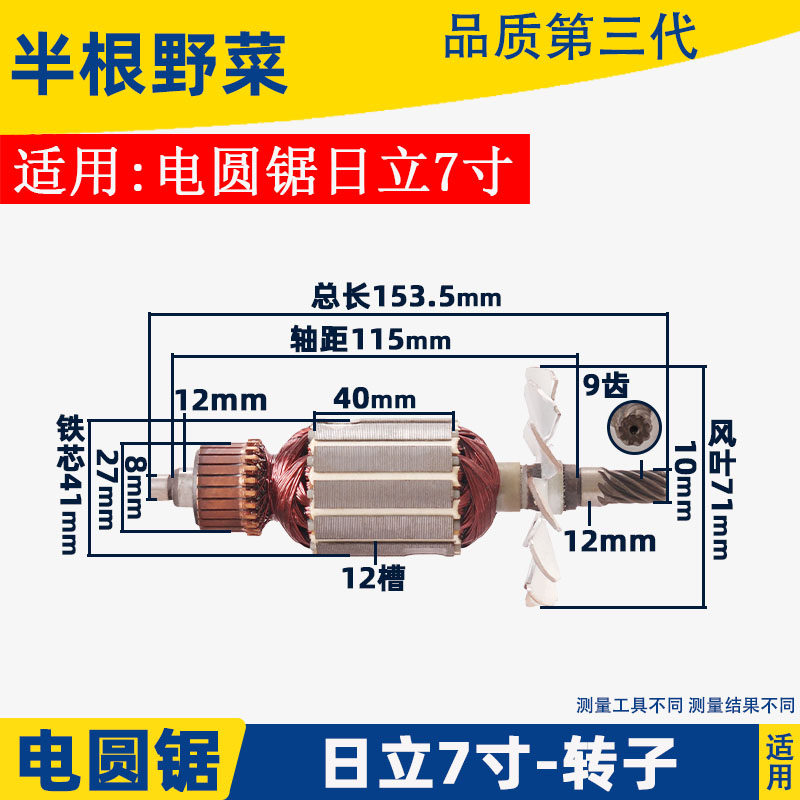 适用日立7寸C7电圆锯转子185电圆锯转子9齿手提锯电锯配件