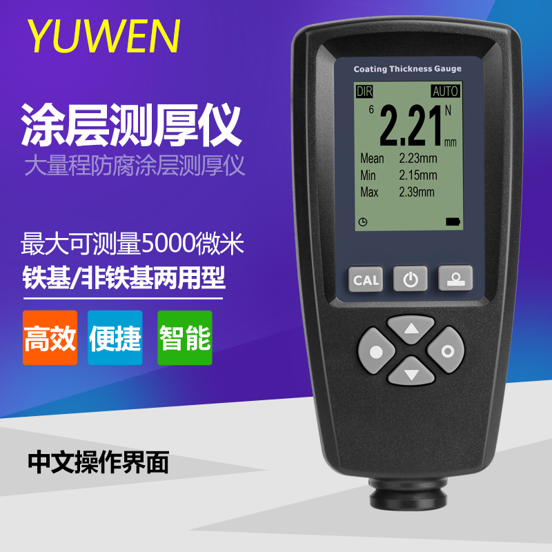 大量程EC-770X 涂层测厚仪油漆镀锌层防腐检测仪防火涂料涂层测厚