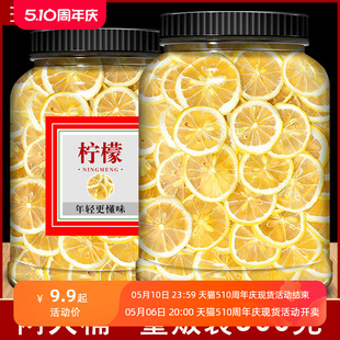 干柠檬片柠檬片泡茶即食干片木宁柠檬500g散装 瘦身吃非片泡水养颜