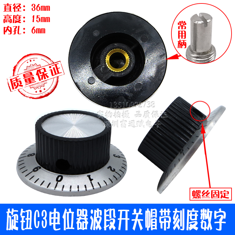 旋钮C3电位器波段开关帽带刻度数字锁螺丝36*15MM内孔6MM
