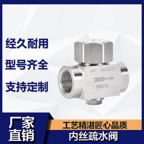 丝口热动力式蒸汽内疏水