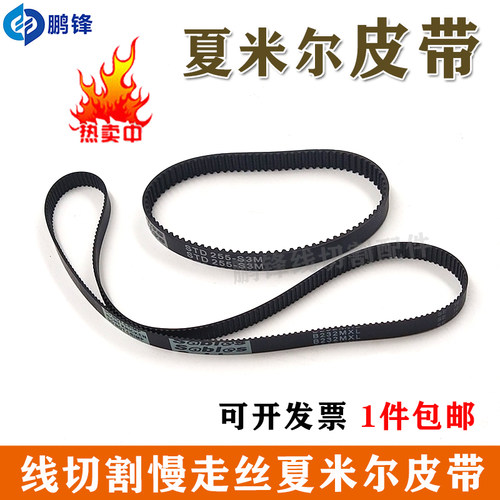 线切割慢走丝阿奇夏米尔齿轮皮带B232MXL编码336014579/336024522