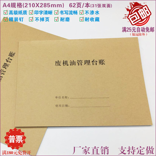 废机油管理台账通用弃污