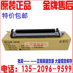京瓷DK-8115全新鼓组件 8124 8130 8224 M8228 硒鼓 套鼓 感光鼓