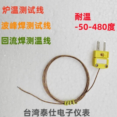 BGA炉温测试线 玻璃纤维线GG-K-30 热电偶 耐高温测温线 分度号K