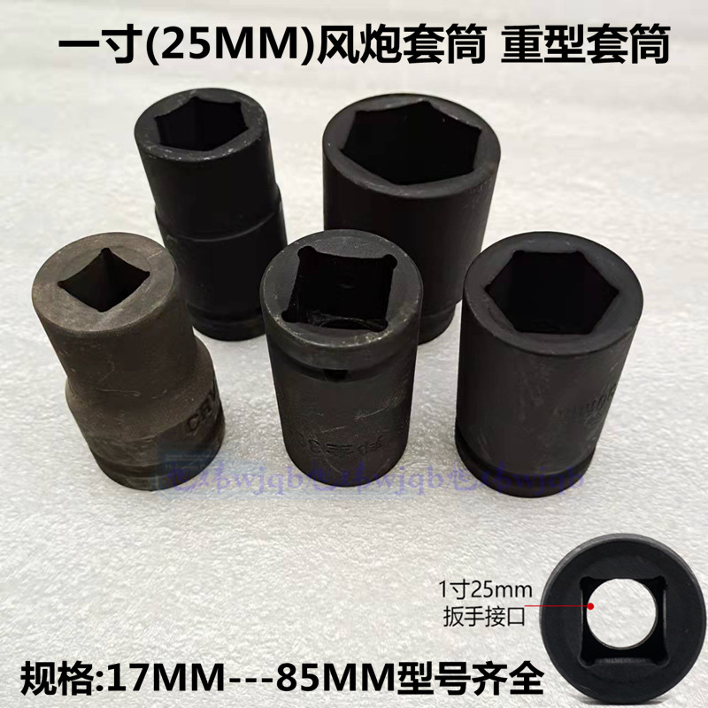 1寸25mm重型大风炮套筒17 19 21 22 24 27 30 32 34 36 38 41MM