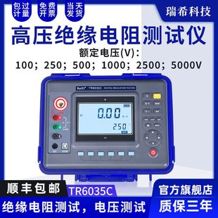 RuiXi瑞希TR6035B绝缘电阻测试仪高压数字兆欧表10kv绝缘摇表5KV
