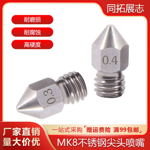 打印机喷嘴头不锈钢挤出