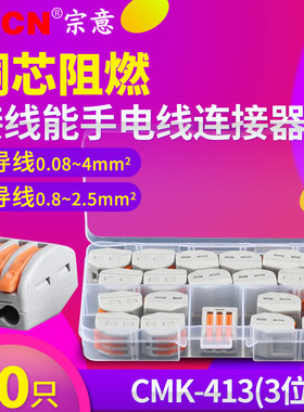 CMK-413盒装快速电线连接器3位并线器20只装按压式万能接线端子
