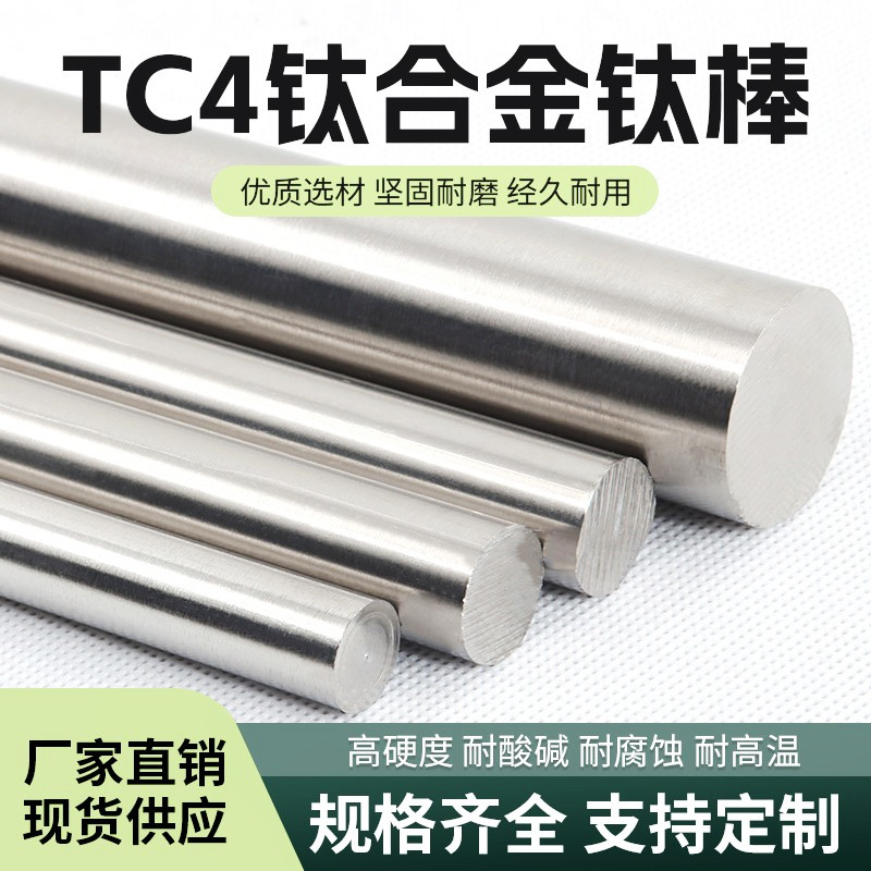 钛棒合金高纯实心圆钢材