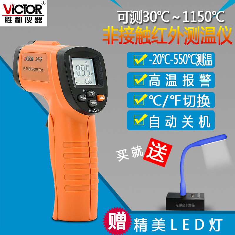 胜利非接触温度计红外线