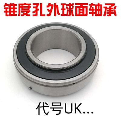 带锥度孔外球面轴承UK205 206 207 208 209 210 211 212 213