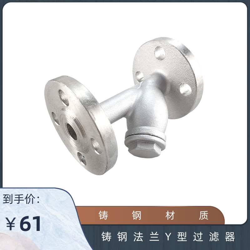 铸钢型过滤器碳法兰中重