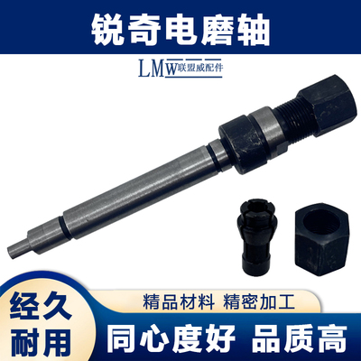 配锐奇电磨输出轴内机直
