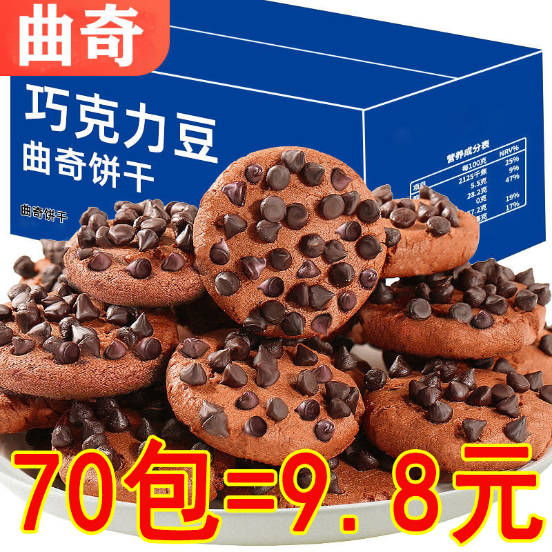 巧克力豆味饼干曲奇独立