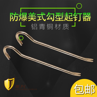 起钉撬棍 撬棍 防爆羊角起钉器 撬杠 600mm 撬棍工具 撬棍350