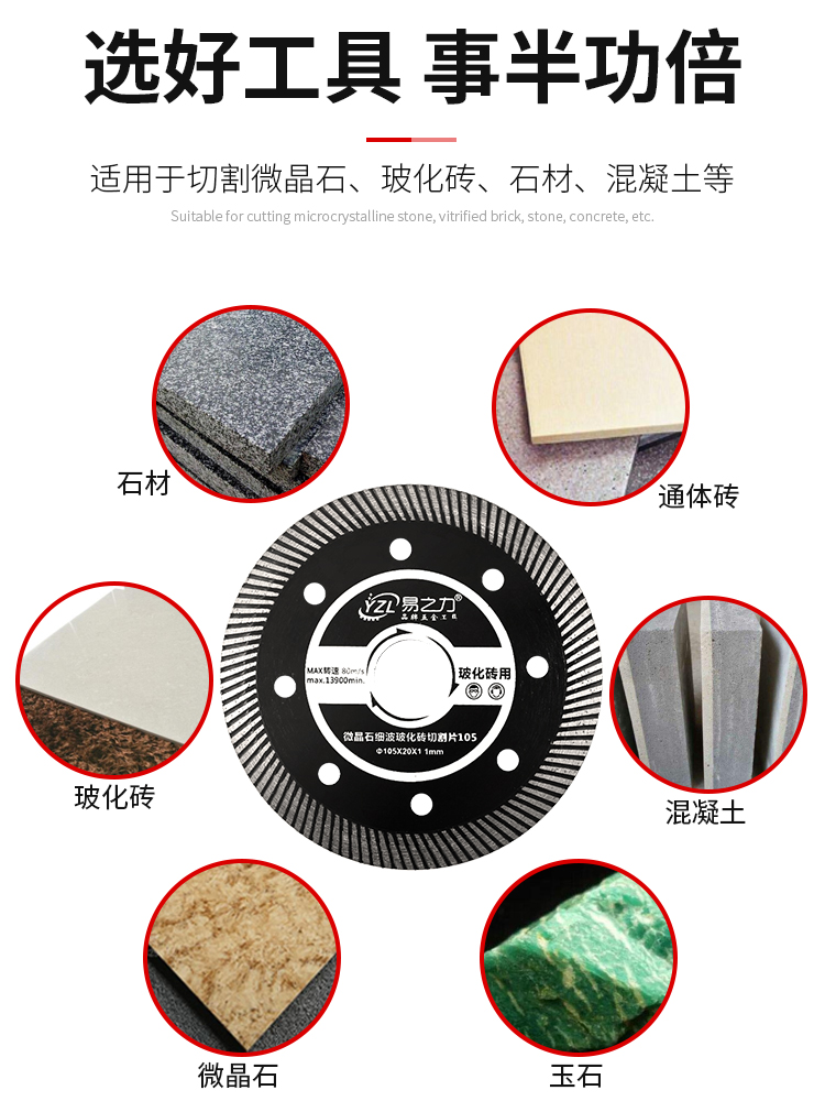 易之力瓷砖切割片超薄干