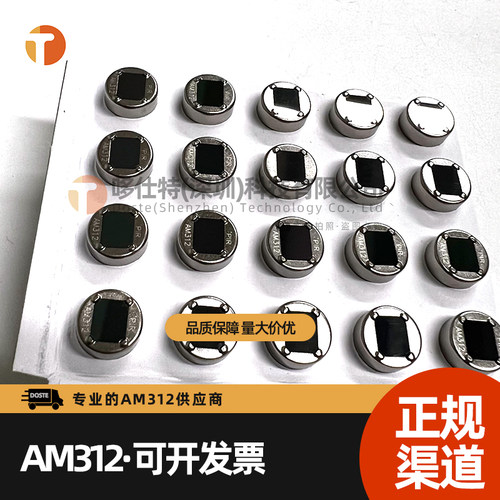 AM312 数字式信号输出智能光控灯具开关热释电人体红外传感器