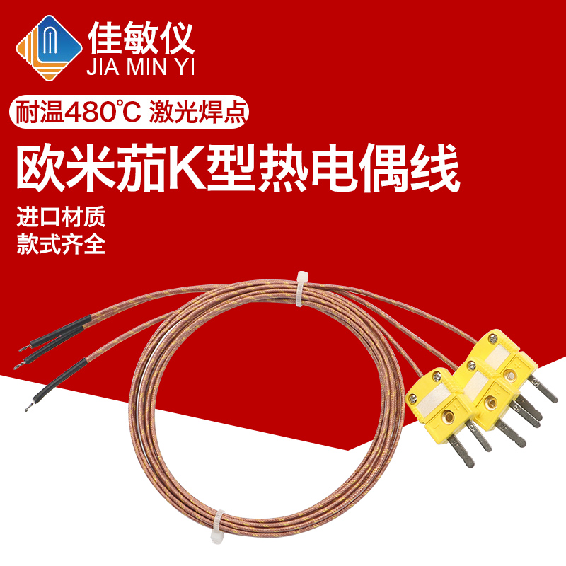 欧米茄 K型热电偶线耐高温玻璃纤维测温感温线GG-K-30/36小黄插头