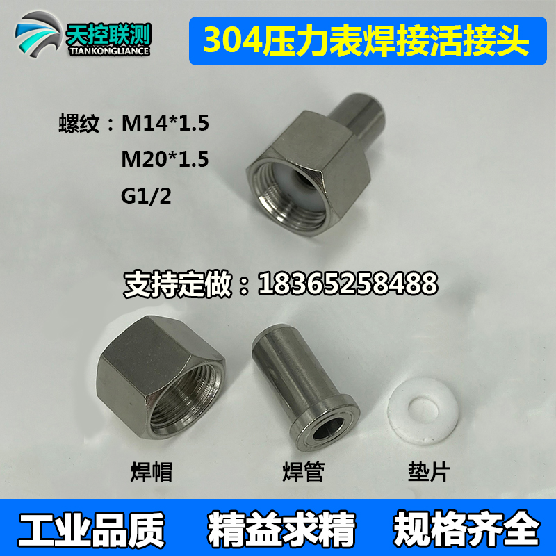 不锈钢压力表焊接活头底