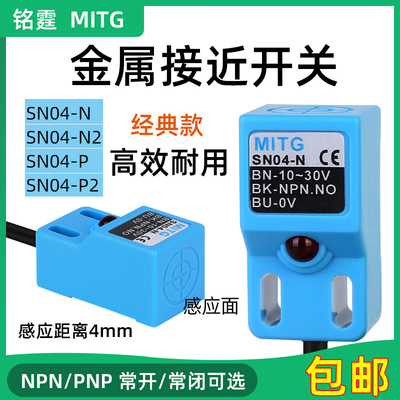 方形金属接近开关传感器SN04-N/SN04-P 限位开关三线24v常开常闭