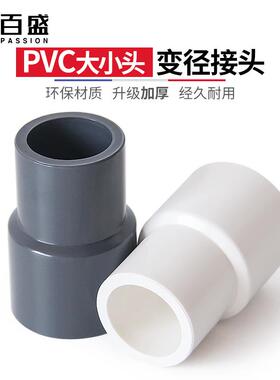 pvc大小头 异 变 径 直接 直通 排水管50 75 0 60 200 250 35
