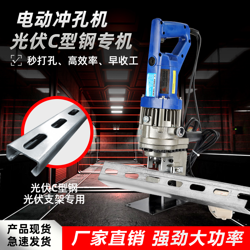 便携光伏支架电动液压冲孔机C型钢打孔u型钢开孔小型打孔机冲孔器