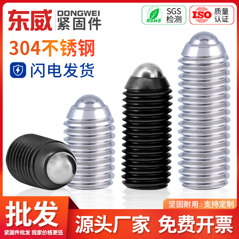 波珠螺丝定位钢紧不锈仔