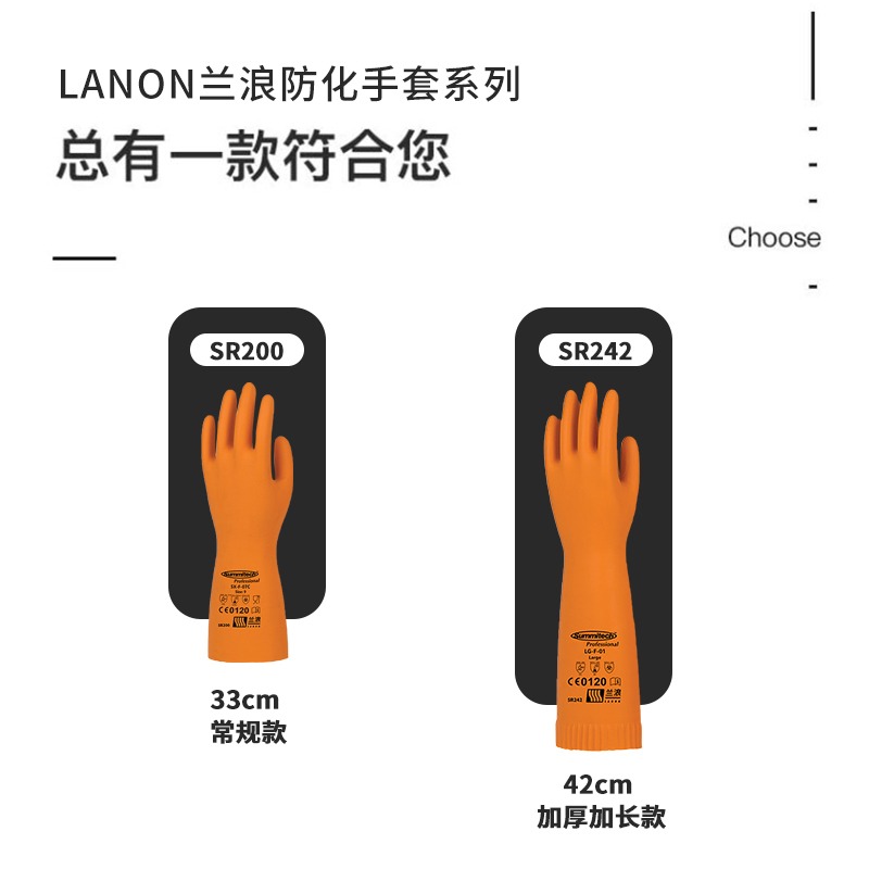 兰浪耐酸碱手套男化工实