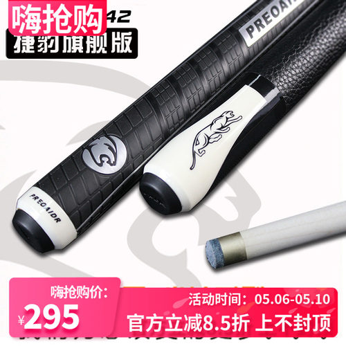 314美洲豹黑八E6台球杆大头手工枫木分体球杆美式九球桌球杆