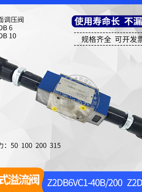 厂家直销华德型叠加式溢流阀Z2DB6VC1-40B/315双向调压Z2DB6VD