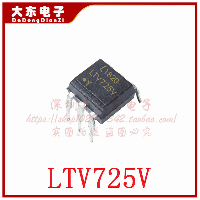 LTV-725V 直插DIP-6 兼容 PC725V 光耦