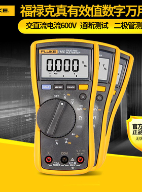 FLUKE福禄克数字万用表真有效值F115C 116C 117C 175C 177C 179C